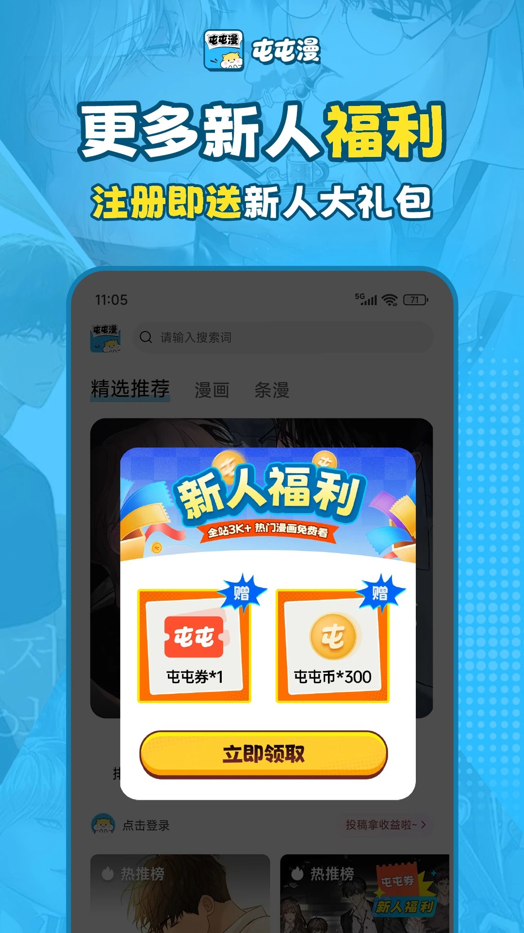 屯屯漫免费图1