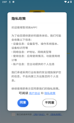 智词侠 图1