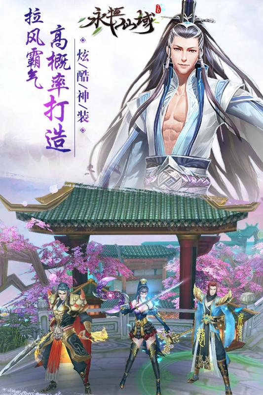 永恒仙域正版图3
