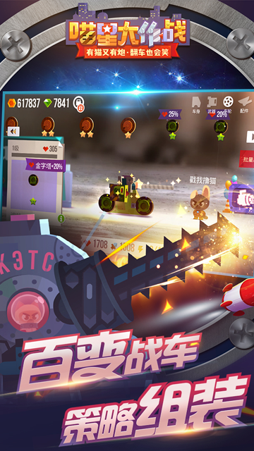 喵星大作战 图4