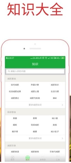 减重瘦身