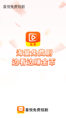 喜悦免费短剧 图3