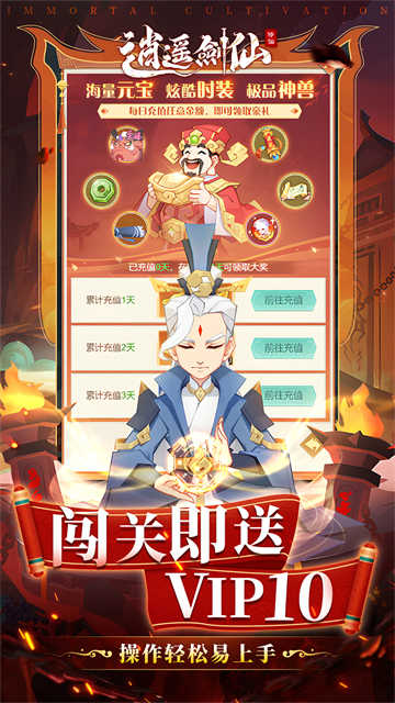 逍遥剑仙 图4