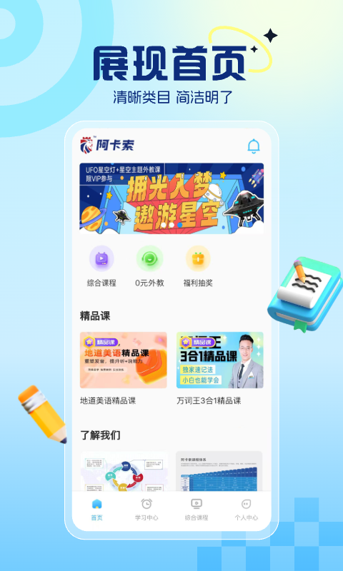 阿卡索英语外教 