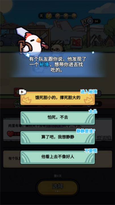 小鸡来了 安卓官方版图3