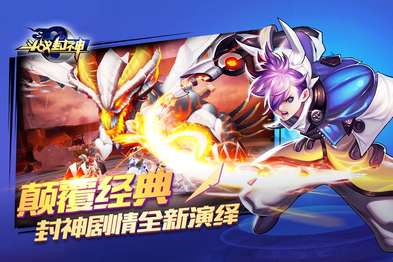 斗战封神图3
