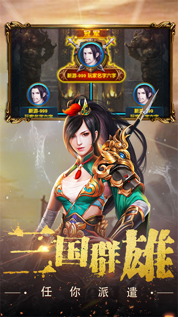 权御三国变态版-图2