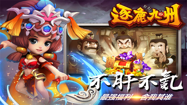 逐鹿九州 图1