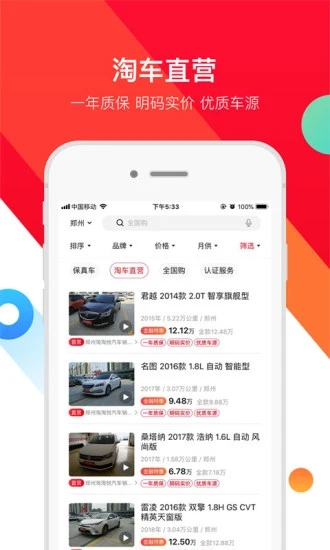 淘车二手车图2