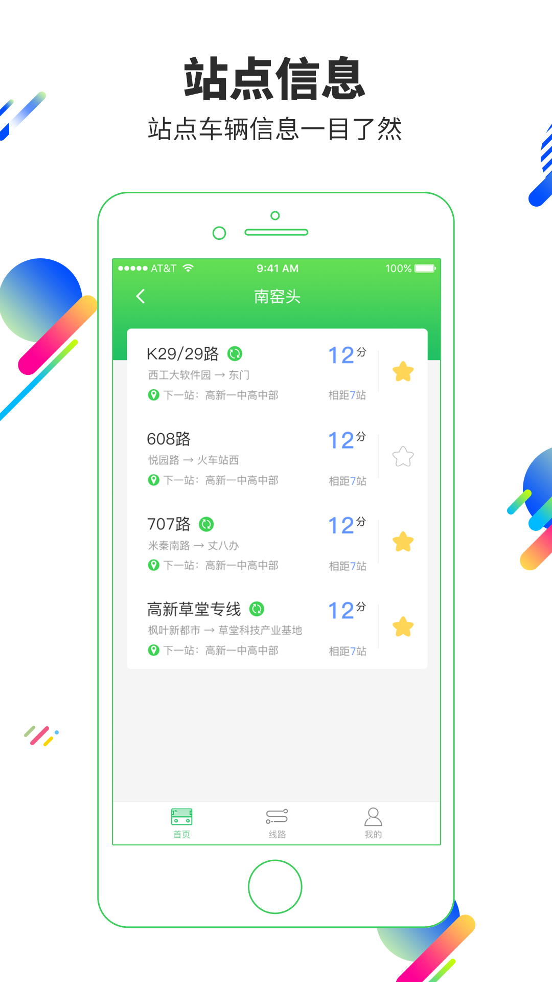 易公交最新版图4