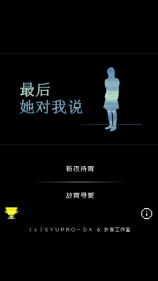 最后她对我说 