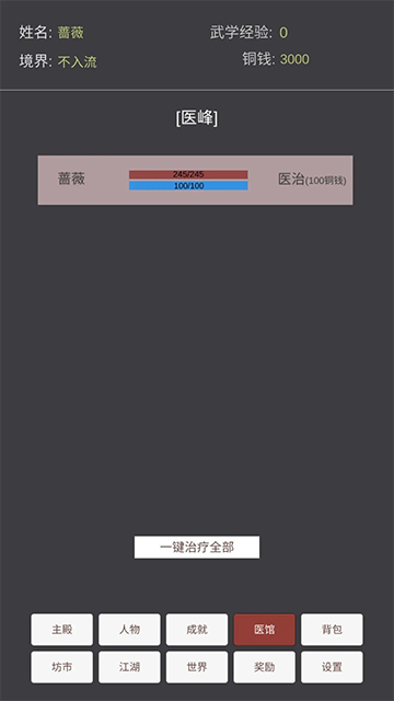 文字江湖 2
