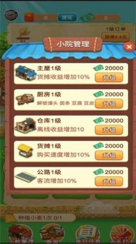 幸福小农院红包版(2)