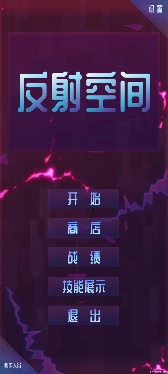 反射空间图1