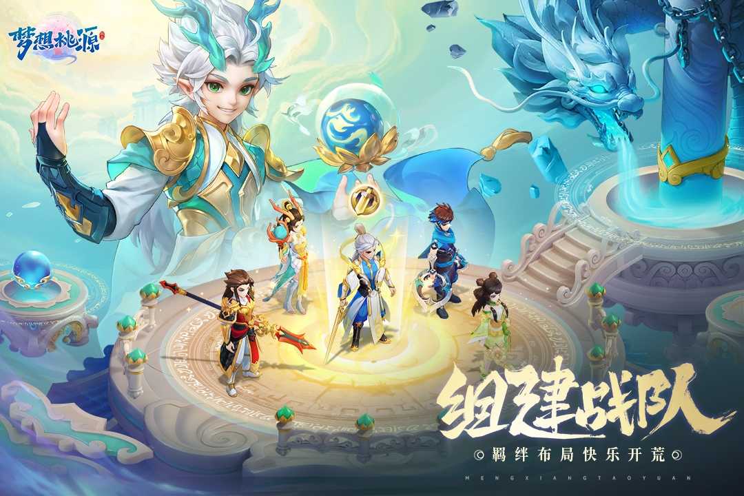 梦想桃源正式版(2)