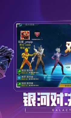 奥特曼传奇英雄专属服 (4)