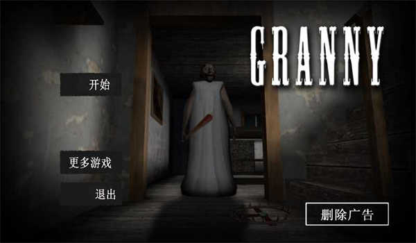 恐怖老奶奶 图2
