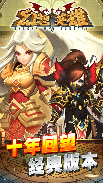 幻想英雄 图3