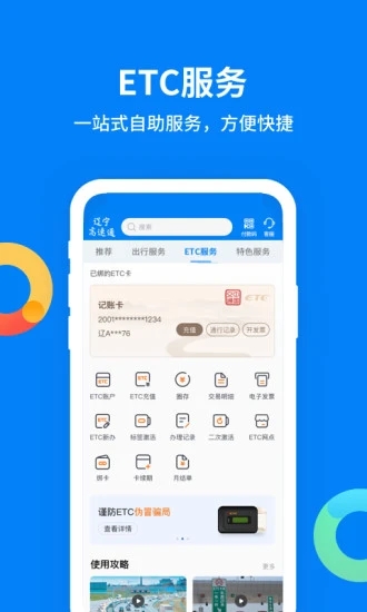 辽宁高速通最新版图1