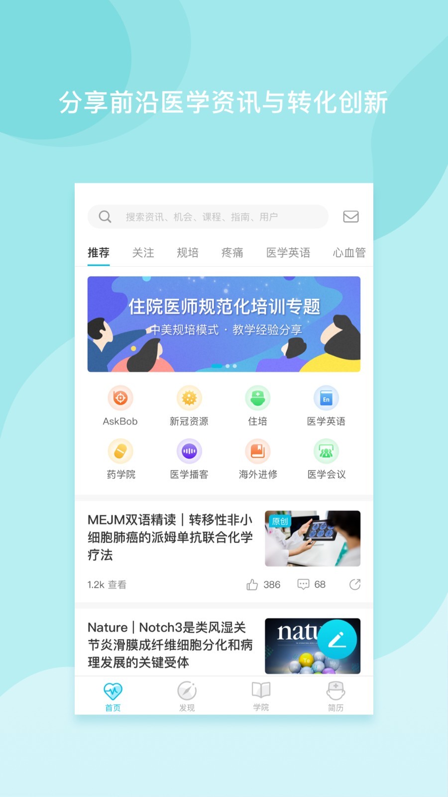 医者无界手机正版图1
