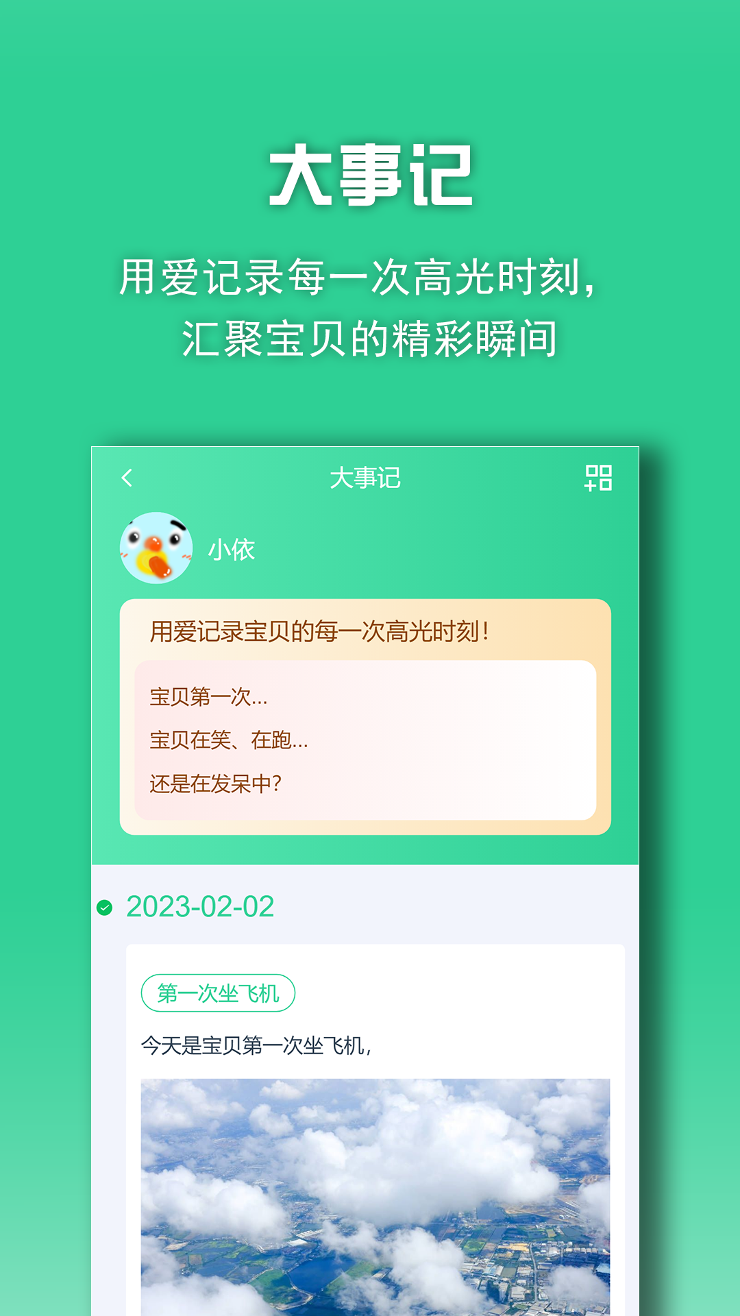 亿奇宝贝安卓版图4