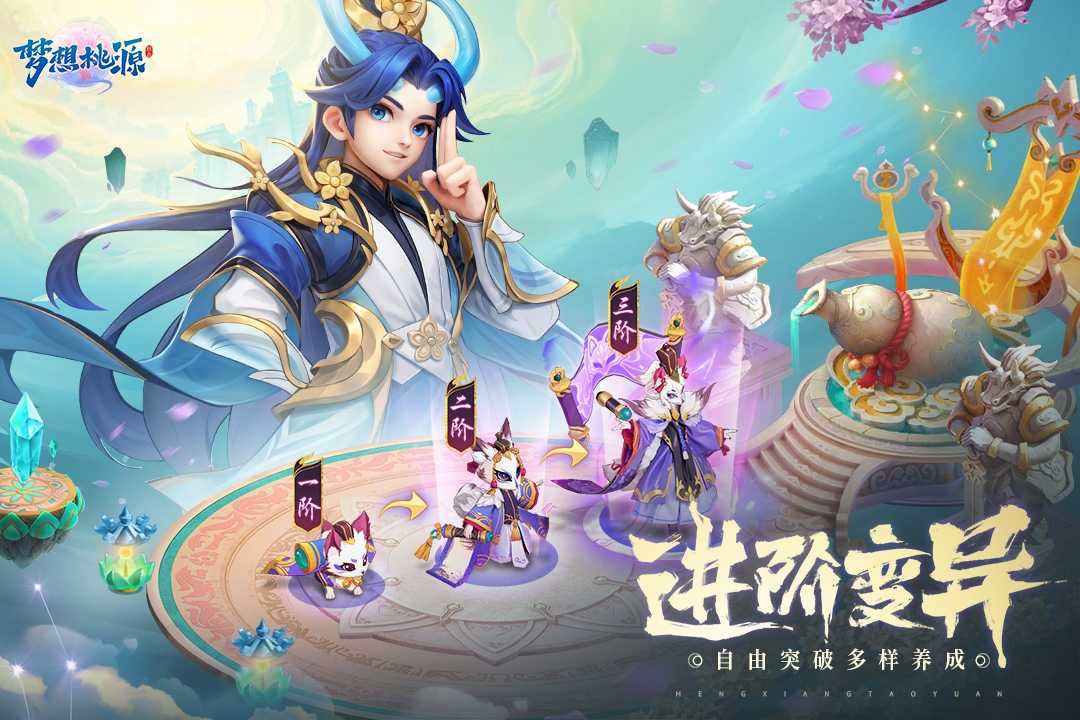 梦想桃源正式版(3)