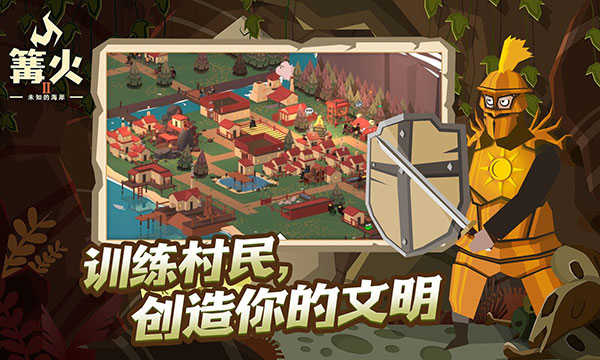 篝火2 游戏安装包(2)