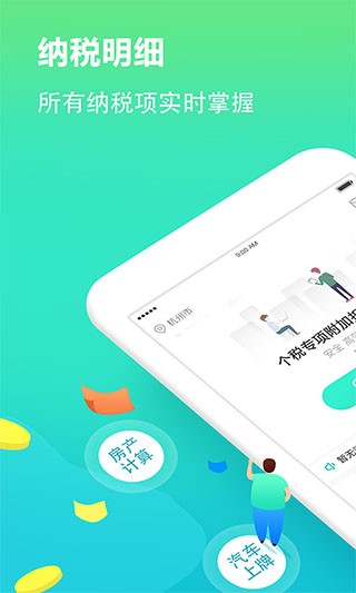 个税管家2026最新版图3