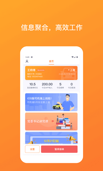 武汉taxi司机端手机版图2