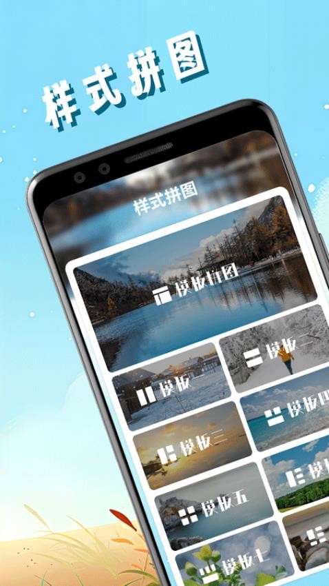 pic照片拼图工图2