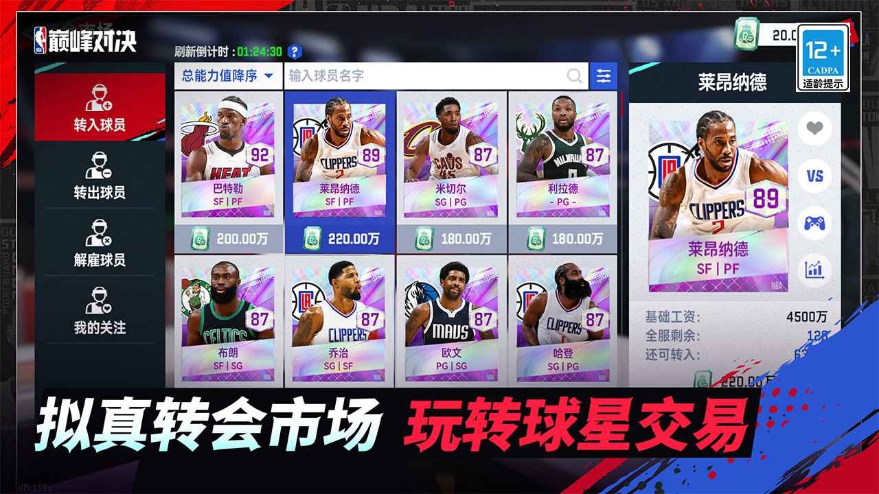 美职篮巅峰对决手机版图1
