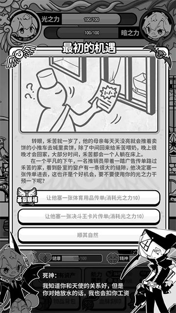 天使模拟器 图1