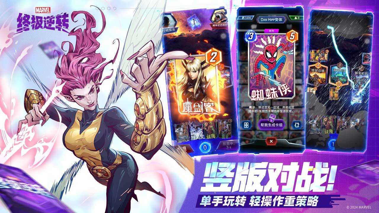漫威终极逆转正版图1