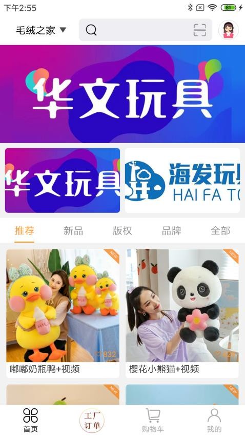 毛绒之家安卓版图4