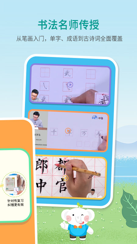 河小象少儿写字课图2