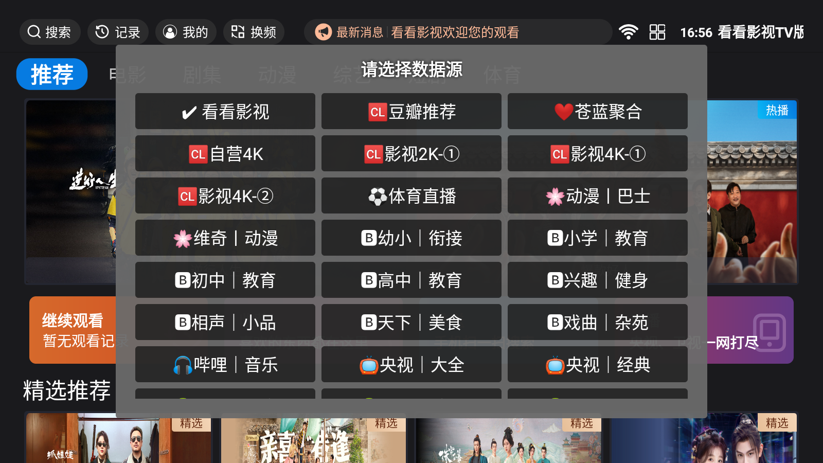 看看影视TV版图6