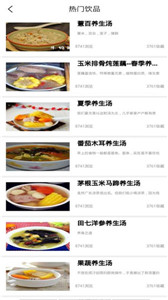 小当家菜谱图2