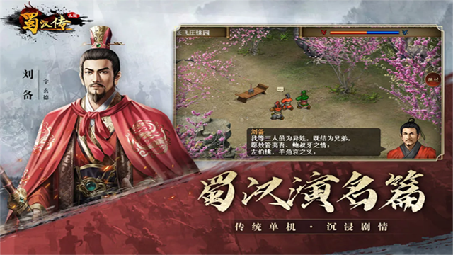 同人圣三国蜀汉传单机版图1