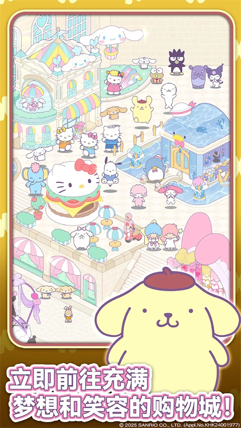 三丽鸥梦幻商店