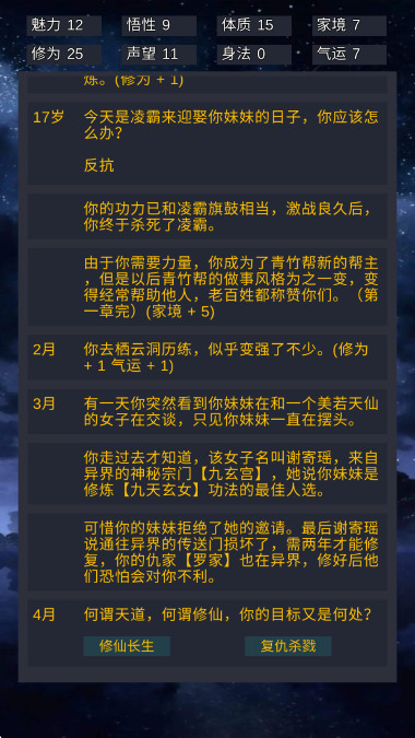 修仙模拟器我要修真折相思安卓官方版图3