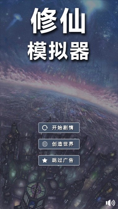 修仙模拟器我要修真折相思安卓官方版图4