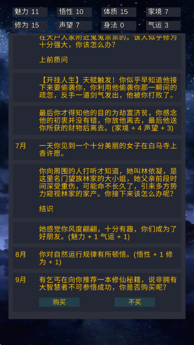 修仙模拟器我要修真折相思安卓官方版图2