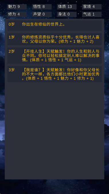修仙模拟器我要修真折相思安卓官方版图1
