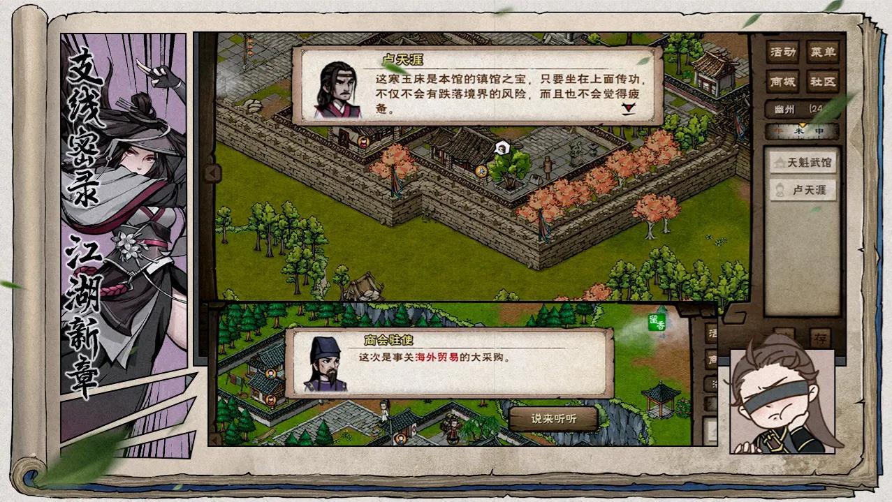 烟雨江湖(5)