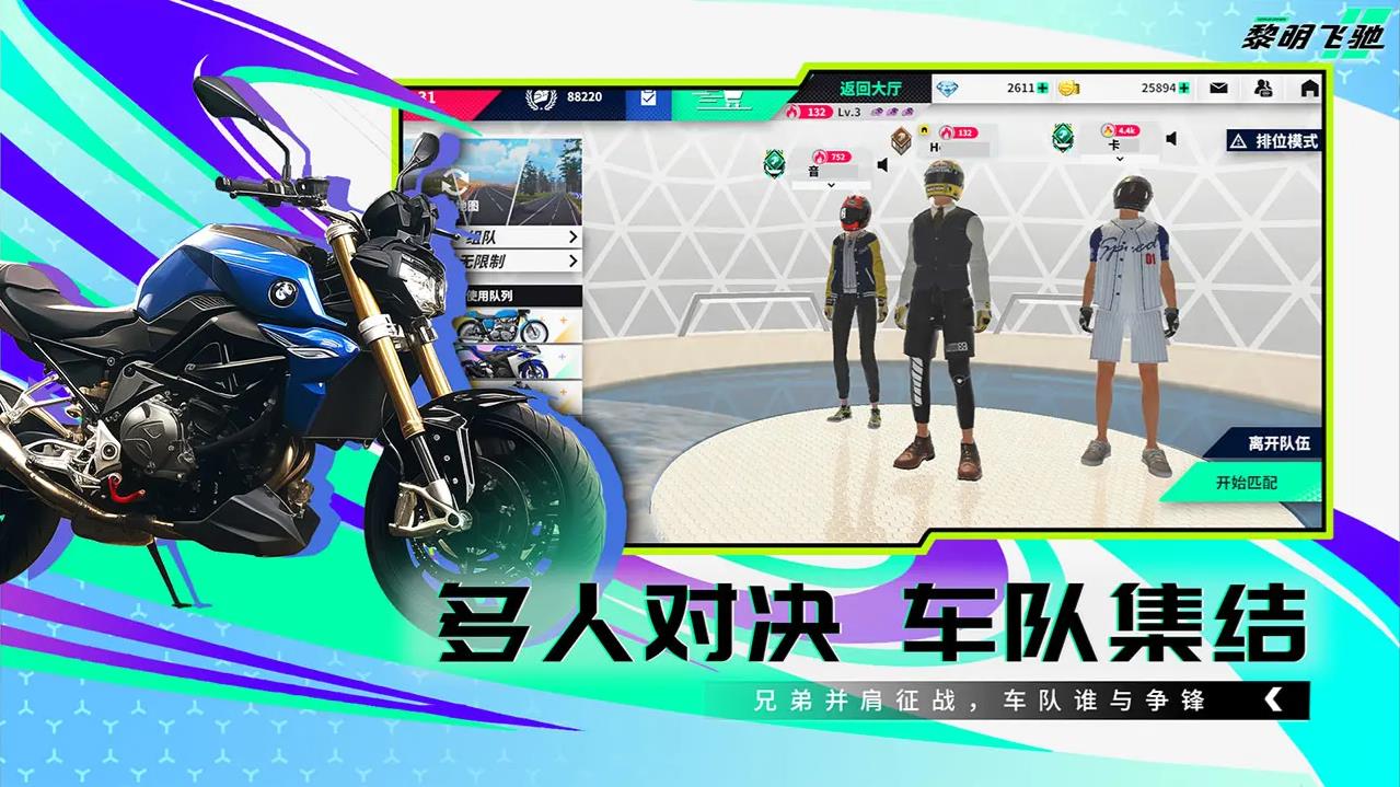 黎明飞驰安装图5