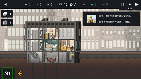 摩天计划中文版图3