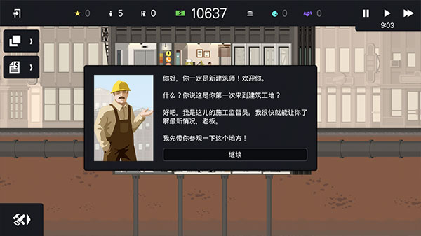 摩天计划中文版图2
