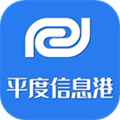 平度信息港安卓版