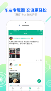 车主通图3