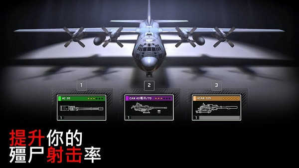 僵尸炮艇生存安卓 .10(4)